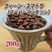 �N�B�[���E�X�}�g�� �}���f����  200g �R�[�q�[�� �������� �䂤�p�P�b�g�����������w��ł��܂���