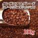 �^���U�j�AQ�O���[�h�X�m�[�g�b�vAA�i�L���}���W�����j 100g �����R�[�q�[�� �������� �䂤�p�P�b�g�����E�����w��ł��܂���