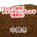  средний .. кофе мука 100g 10 кубок ~13 кубок american * Blend / яблоко. подобный .. освежение . способ тест ...( почтовая доставка )