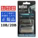  Brown бритва 10B 20B (F/C10B) серии 1 Series 1 сеть лезвие * внутри лезвие комплект BRAUN Series 1 мужской лезвие для бритья аксессуары 