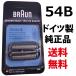 BRAUN бритва изменение лезвие F/C54B лезвие для бритья серии 5/6 для лезвие только бритва . электробритва замена замена черный F C54B лезвие 