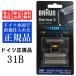 BRAUN ֥饦 ؿ 31B  ꡼3 ֿϡϥå ӥѥå С (ܹⷿ F/C31B) ֥å 