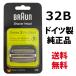 BRAUN Brown бритва 32B оригинальный товар серии 3 сеть лезвие + внутри лезвие комплект в одном корпусе кассета бритва ( Япония внутренний номер образца F/C32B F/C32B-5 F/C32B-6) черный за границей стандартный версия 