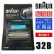 BRAUN Brown бритва 32B серии 3 сеть лезвие + внутри лезвие комплект в одном корпусе кассета бритва ( Япония внутренний номер образца F/C32B F/C32B-5 F/C32B-6) черный 