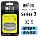 BRAUN Brown бритва 32S (F/C32S-5 F/C32S-6) серии 3 Series 3 сеть лезвие + внутри лезвие комплект в одном корпусе кассета бритва серебряный мужской лезвие для бритья электробритва 