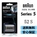BRAUN Brown бритва 52S ( бесплатная доставка с гарантией ) Series 5 серии 5 сеть лезвие * внутри лезвие в одном корпусе кассета бритва ( Япония внутренний номер образца F/C52S) серебряный Brown BRAUN бритва 