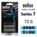 BRAUN Brown бритва 70B (F/C70B-3) серии 7 9000 Series 7 Pro Sonic сеть лезвие * внутри лезвие в одном корпусе кассета лезвие для бритья электробритва мужской бритва 