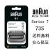 BRAUN Brown бритва 73S (F/C73S) серии 7 Series 7 сеть лезвие * внутри лезвие в одном корпусе кассета бритва серебряный мужской лезвие для бритья электробритва мужской бритва 