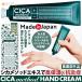 シカ ハンドクリーム  医薬部外品 薬用 植物成分配合 CICA method HAND CREAM コジット 母の日 ギフト