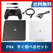 [ Revue сотрудничество soft подарок план!]PS4 pro корпус оригинальный контроллер приложен можно выбрать 2 цвет сразу ... комплект 1TB CUH-7000BB01 PlayStation 4 [ бесплатная доставка ]