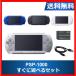 PSP-1000 soft 5 шт. комплект сразу ... soft .. нет можно выбрать цвет USB кабель [ б/у ]