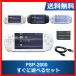PSP-2000 корпус soft 5 шт. комплект сразу ... soft .. нет можно выбрать цвет USB кабель [ б/у ]