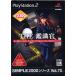THE...SIMPLE2000 серии Vol.70 PS2 игра soft SONY PlayStation 2 [ б/у ]