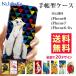 スマホケース iPhoneSE(第2世代)/8/7/6s/6 手帳型 ケース 猫 おしゃれ 手帳 横 縦 カード収納 シロクマ しろくま フラミンゴ
ITEMPRICE