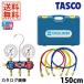 TASCO ͥ󥿥 R410A R32ޥ˥ۡɥå TA122FH-2