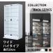 コレクション ラック ケース ボックス フィギュア 棚