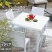 �K�[�f�� �e�[�u�� �`�F�A �Z�b�g ���^���� 4�r ������� �o���R�j�[ �� �K�[�f�� �z���C�g �O���[ �A�E�g�h�A �J�t�F ���O�d�l �C�^���A