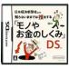コレクションモールの【DS】 日本経済新聞社監修 知らないままでは損をする「モノやお金のしくみ」DS