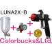 [LUNA2X-B-13G][KGL-400-FA-ST cup ]+[HAV-503-B] есть [Devilbiss De Ville винт ]Φ1.3mm калибр luna 2 Cross низкий давление распылительный пистолет 