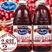 KIRKLAND*OCEAN SPRAY*100% клюква Mix сок * большая вместимость 2.83L× 2 шт * машина Clan do Ocean s Play CRANBEY
