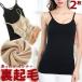 [2 шт. комплект ] супер-скидка!![ почтовая доставка бесплатная доставка ] женский обратная сторона ворсистый топ внутренний майка .. толстый .. одноцветный простой нижнее белье салон одежда осень-зима 