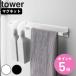  дополнительный подарок Yamazaki реальный индустрия tower магнит автобус салон полотенце вешалка tower широкий ( 4903208045964 tower серии полотенце вешалка полотенце .. полотенце балка )