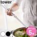 �R����� tower �V���R�[���ؔ� �^���[ �i 4903208042741 �V���R���� �L�b�`�� �c�[�� �z���C�g �u���b�N �L�b�`���c�[�� �����p�i �L�b�`���p�i yamazaki �� �j
