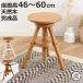 �X�c�[�� ���ʍ�46�`60cm ��] �������� �V�R�� �����i �i ��]�֎q �ؐ� �_�C�j���O�`�F�A �C�X ���� �֎q ���|�� �ۈ֎q �L�b�`���`�F�A �j