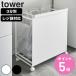 �R����� tower �ډB�����ʃ_�X�g���S�� �^���[ 3���� �i 4903208043328 �^���[�V���[�Y �S�~�� ���W�܃X�^���h �ډB�� ���� �_�X�g ���S�� �j
