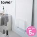  дополнительный подарок Yamazaki реальный индустрия tower..... магнит ванна крышка подставка tower ( 4903208050852 tower серии магнит крышка для ванны подставка крышка для ванны ванна крышка )