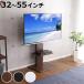 TV�X�^���h ���[�^�C�v �I�t �X�C���O�� 55�C���`�Ή� �Ǌ� �e���r�� �i TV�� �e���r�X�^���h �s�u�X�^���h �ǂ悹 �������� �p�x�ύX �j