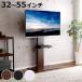 TV�X�^���h �n�C�^�C�v �I�t �X�C���O�� 55�C���`�Ή� �Ǌ� �e���r�� �i TV�� �e���r�X�^���h �s�u�X�^���h �ǂ悹 �������� �p�x�ύX �j