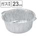�A���~���ۓ� 23cm 2���� 4L �i �K�X�ΐ�p ���� �I�[�u���Ή� �g���̂ăA���~�� �A���~�e�� �ې[�^ �z�C���R���e�i �j