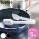 �R����� tower �V���R�[���X�v�[���g���O �^���[ �i 4903208051934 �V���R�[�� ���� �L�b�`���c�[�� ���؂� �`�؂� tower�V���[�Y �� �� ��蕪���g���O �j