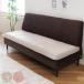 �\�t�@���ʃJ�o�[ �C�u�� Louie 65�~180cm ��100�� �i �\�t�@ �p�b�h �}�b�g �J�o�[ �\�t�@�p�b�h �j