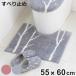 �g�C���}�b�g 55�~60cm �}�g�J �i �g�C�� �}�b�g ����~�� �����}�b�g ���O �j