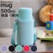 ���� 500ml TRIP BOTTLE �R�b�v�t�� �ۉ� �ۗ� �i �ۉ��ۗ� �X�e�����X�{�g�� �R�b�v�^�C�v �|�[�`�t�� �����Ƃ� �L�b�Y �q�� �j