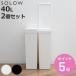 ���T�t�� �S�~�� SOLOW 40L ���ԂŎg����X�����_�X�g�{�b�N�X �X���� ���F2�Z�b�g �i ���ݔ� 40���b�g�� �ӂ��t�� �X���� �܌��� �ȒP ���� �j