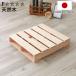  Palette bed половина Palette одиночный товар 1 листов местного производства .. . платформа из деревянных планок сделано в Японии ( 50cm квадратный объединенный возможность комбинирование организовать свободный )