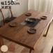 �_�C�j���O�e�[�u�� ��150cm �n�C�� �i 4�l�|�� �I�[�N ���b�h�I�[�N ���C�� �V�R�� �i�`������ �u���E�� �j