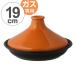 タジン鍋　COLORED　19cm　（1〜2人用）　ガス火対応 （ 電子レンジ対応 調理器具 陶器鍋 陶器製 ）
ITEMPRICE