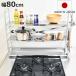 �R���������b�N �R���������@�\���b�N ��80cm 3�i �i �X�e�����X �X�`�[�� �r�C���J�o�[ IH �K�X�R���� �R�������b�N �L�b�`�����b�N ���{�� ���������b�N �j