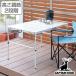 �A�E�g�h�A�e�[�u�� �܂肽���� 120�~80cm LL�T�C�Y �A���~�c�[�E�F�C�e�[�u�� �A�W���X�^�[�t ���t�H�[�� �L���v�e���X�^�b�O �i CAPTAIN STAG �e�[�u�� �j