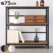 �I�[�v�����b�N ��75cm 3�i ���I �X�`�[���t���[�� �i ���b�N �V�F���t ���[ �I ����I �X�`�[�� A4�Ή� �j