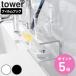  Yamazaki реальный индустрия tower плёнка крюк гигиенический подставка tower 2 уровень ( 4903208021739 tower серии гигиенический la трещина плёнка крюк )
