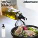 �h���b�V���O�{�g�� 300ml atomico �H��@�Ή� �ϔM�K���X�� �i �A�g�~�R ���������� �I�C���{�g�� �������{�g�� �j