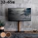TV�X�^���h ���[�^�C�v ���p�x�� 32-65�^�Ή� �ؖڒ� �i �e���r�X�^���h �Ǌ� �e���r�� �X�^���h �R�[�i�[ �������� �L�k �j