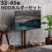 TV�X�^���h ���[�^�C�v ���p�x�� 32-65�^�Ή� �ؖڒ� HDD�z���_�[�Z�b�g �i �e���r�X�^���h �Ǌ� �e���r�� �X�^���h �R�[�i�[ �������� �L�k �j