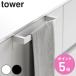 �R����� tower ���藎���h�~�L�b�`���^�I���n���K�[�o�[ �^���[ �i 4903208018081 �^���[�V���[�Y �^�I���n���K�[ �^�I���|�� �j