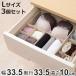  место хранения box 3 шт. комплект перегородка .. двигаться место хранения box L ширина 33.5× глубина 33.5× высота 10cm ( место хранения выдвижной ящик перегородка . кейс кейс для хранения внутренний кейс перегородка . box )